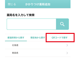 岡薬局をかかりつけ薬局登録する方法